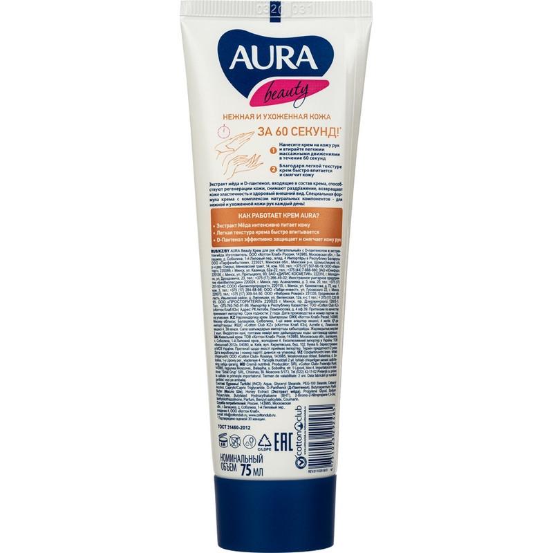 Крем для рук AURA BEAUTY с D-пантенолом и экстрактом меда 75мл. КК /24
