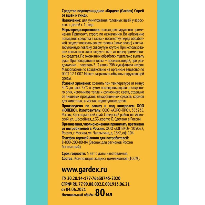 Средство для волос педикулицидное Gardex от вшей и гнид спрей 80 мл