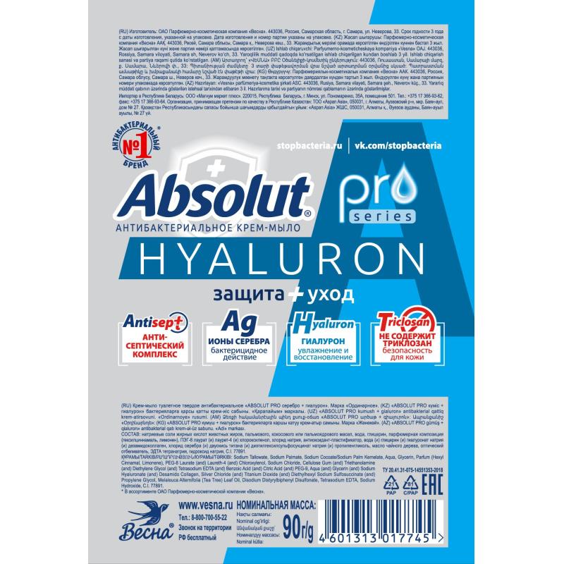 Мыло туалетное ABSOLUT PRO серебро+гиалурон 90гр 6202