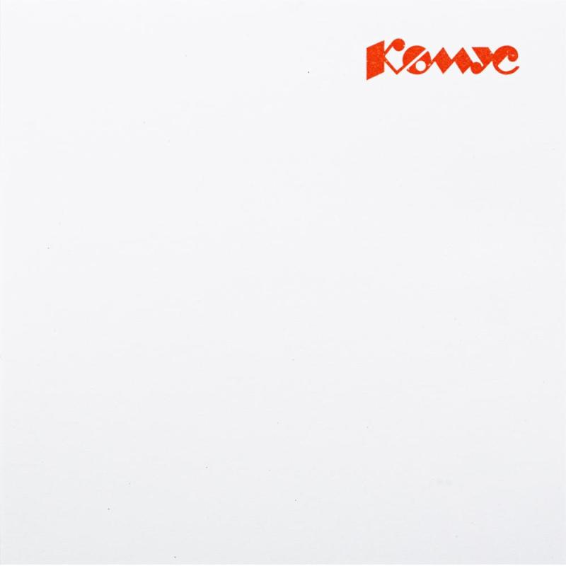 Блок для записей КОМУС запасной 9х9х9 белый блок 100г, 100% лого