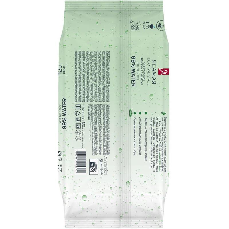 Салфетки влажные Я САМАЯ big-pack с крышкой освежающие 120шт/уп