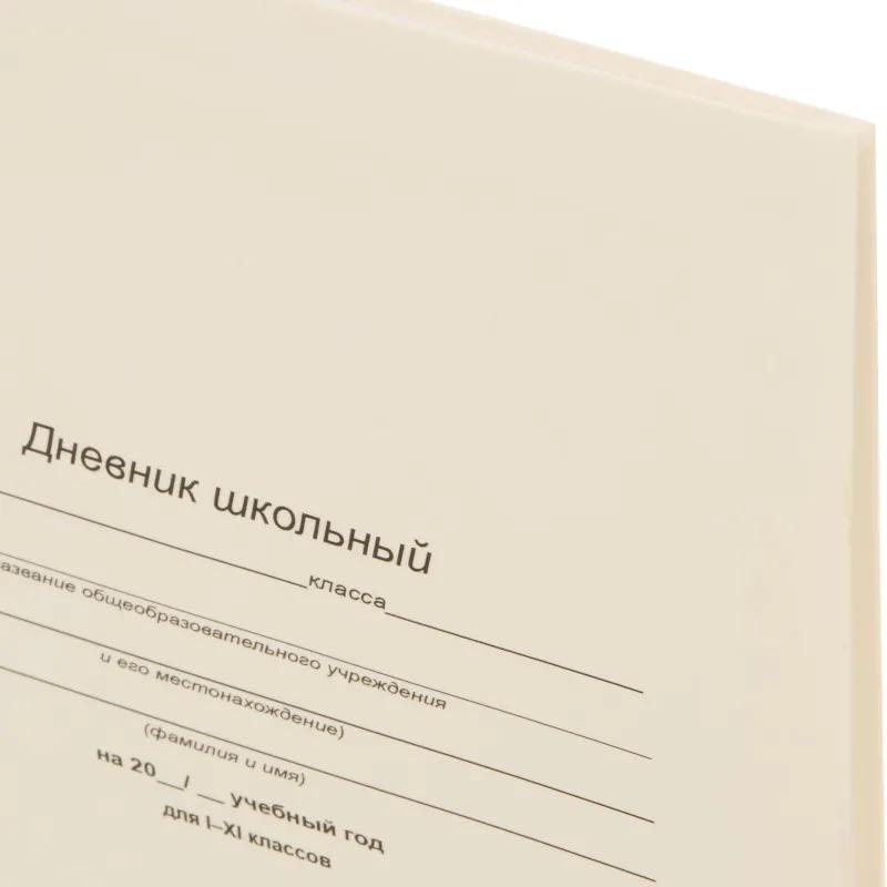 Дневник школьный 40л. БЕЛЫЙ-1, 1-11 классы, Д40-6883