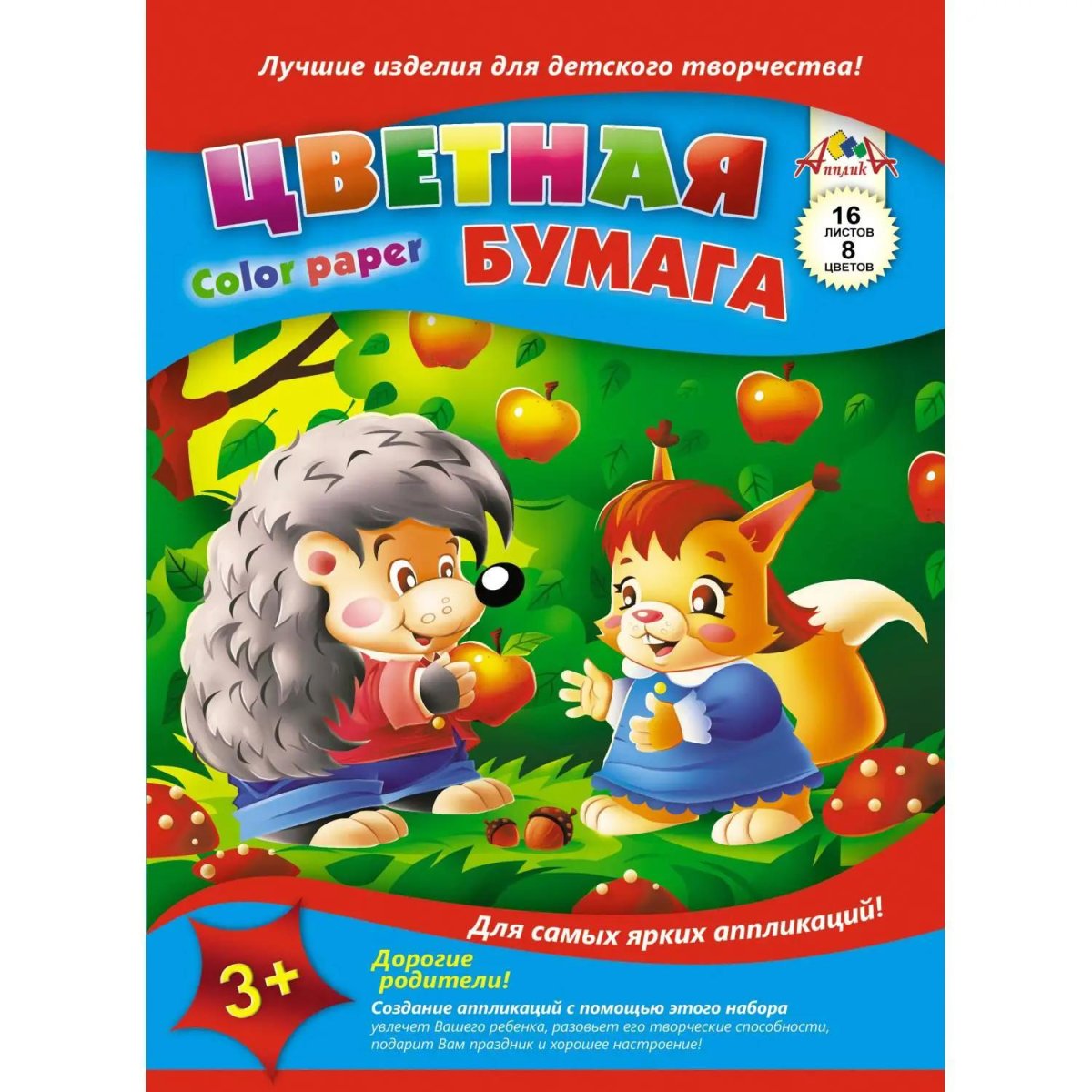 Бумага цветная 16л,А4,8цв,скреп,50гр,5диз,С0005 в асс
