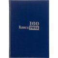 Книга учета -160л. в клетку офсет, обл. бумвинил