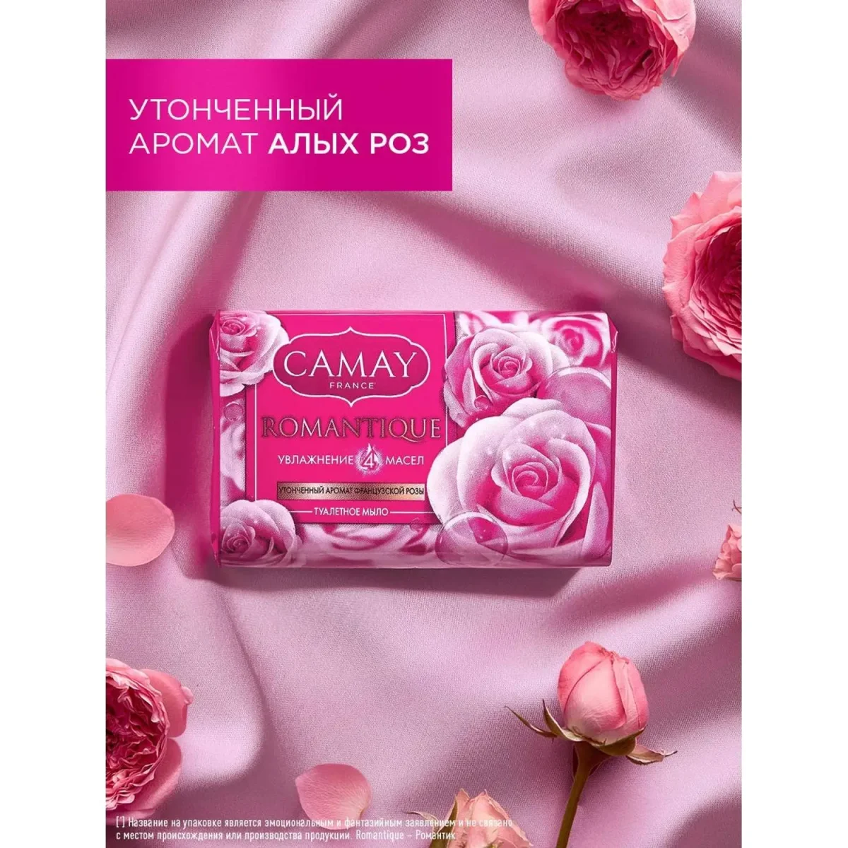 Мыло туалетное CAMAY Романтик 85г