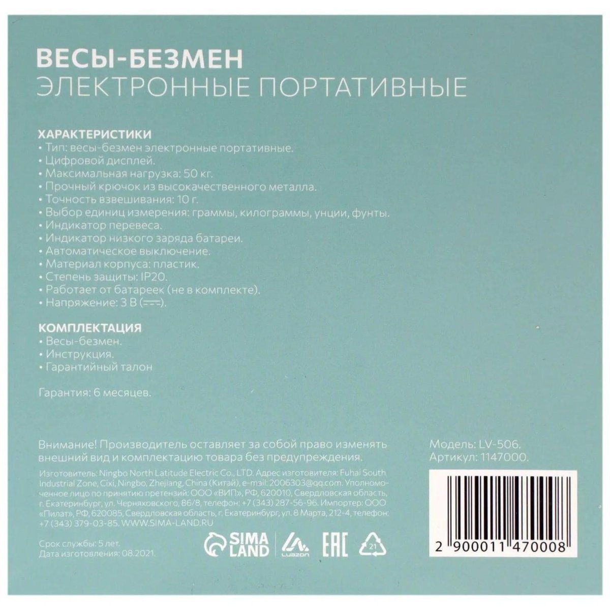 Весы -безмен Luazon LV-506, электронные до5 кг точность до 10г подсвет.чёрн