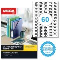 Этикетки самоклеящиеся Русский алфавит 39х23,5 60шт/А4,20л/уп