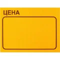 Ценники самоклеящиеся Цена 35x25мм, оранжевая 250шт/рул, 5 рул/уп