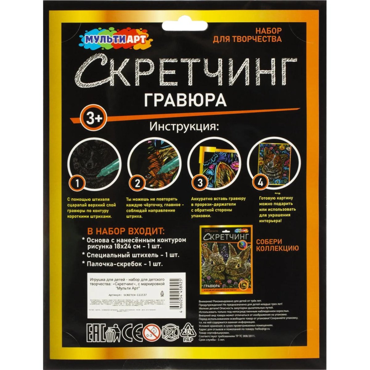 Гравюра Скретчинг 18x24 см корги, набор МУЛЬТИ АРТ SCRETCH-111537