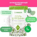 Соль для ванн магниево-сульфатная с маслом эвкалипта, 1000 гр