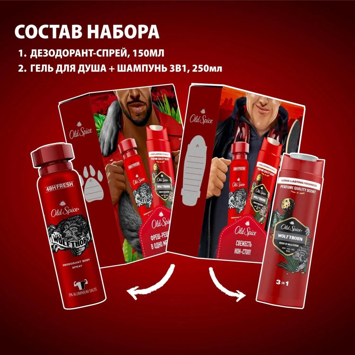 Подарочный набор Old Spice Wolfthorn Аэр дез150мл+Гель д/душа+шамп3в1 250мл