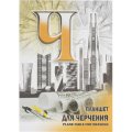 Планшет для черчения А4 40л 210х297 Лилия Холдинг ПЛ-6921