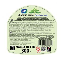 Мыло жидкое HELP 300мл флип-топ Зеленый чай