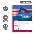 Файл-вкладыш  А4, 35мкм Attache, гладкий, 100шт/уп