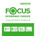 Бумага туалетная Focus Economic Choice 2сл 16,2м 8рул/уп_5056378/50202475