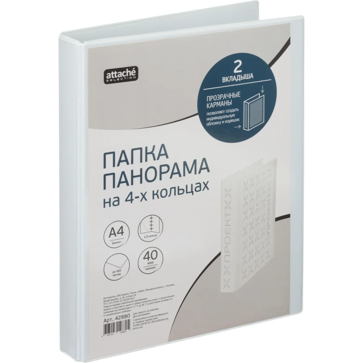 Папка на 4-х кольцах Панорама 40мм Россия
