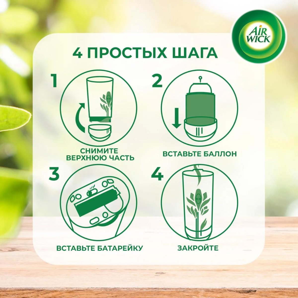 Баллон сменный для автоосвежителя Air Wick Freshmatic Нежные цветы 250мл
