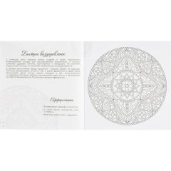 Раскраска Серия Раскраски-мандалы 2шт/уп, в ас-те,74947