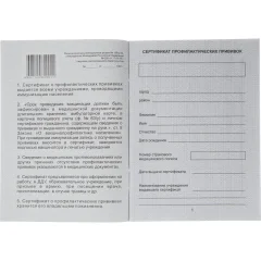 Сертификат прививочный 5шт/уп