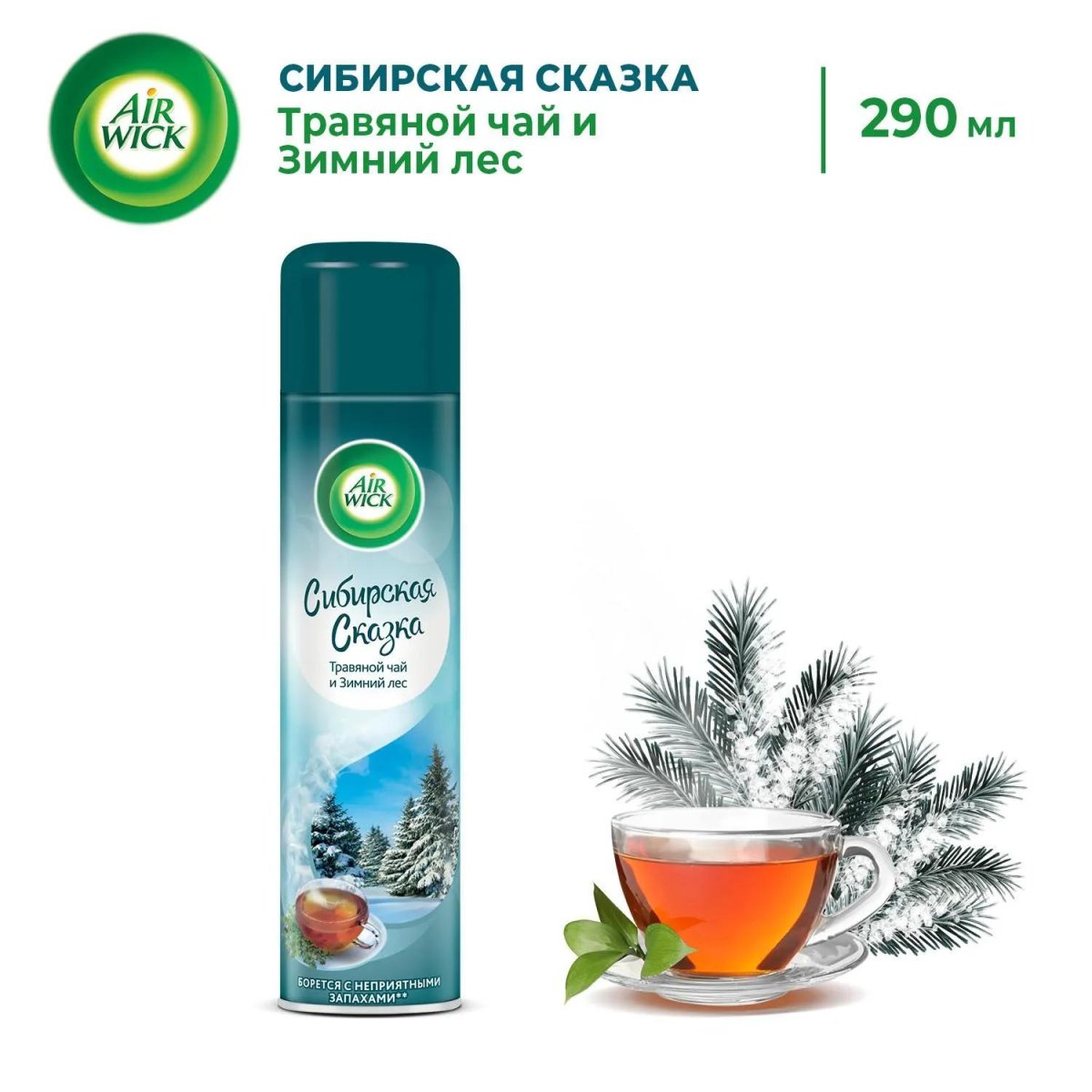 Освежитель воздуха Air Wick Сибирская сказка Травян. чай и Зимний лес 290мл