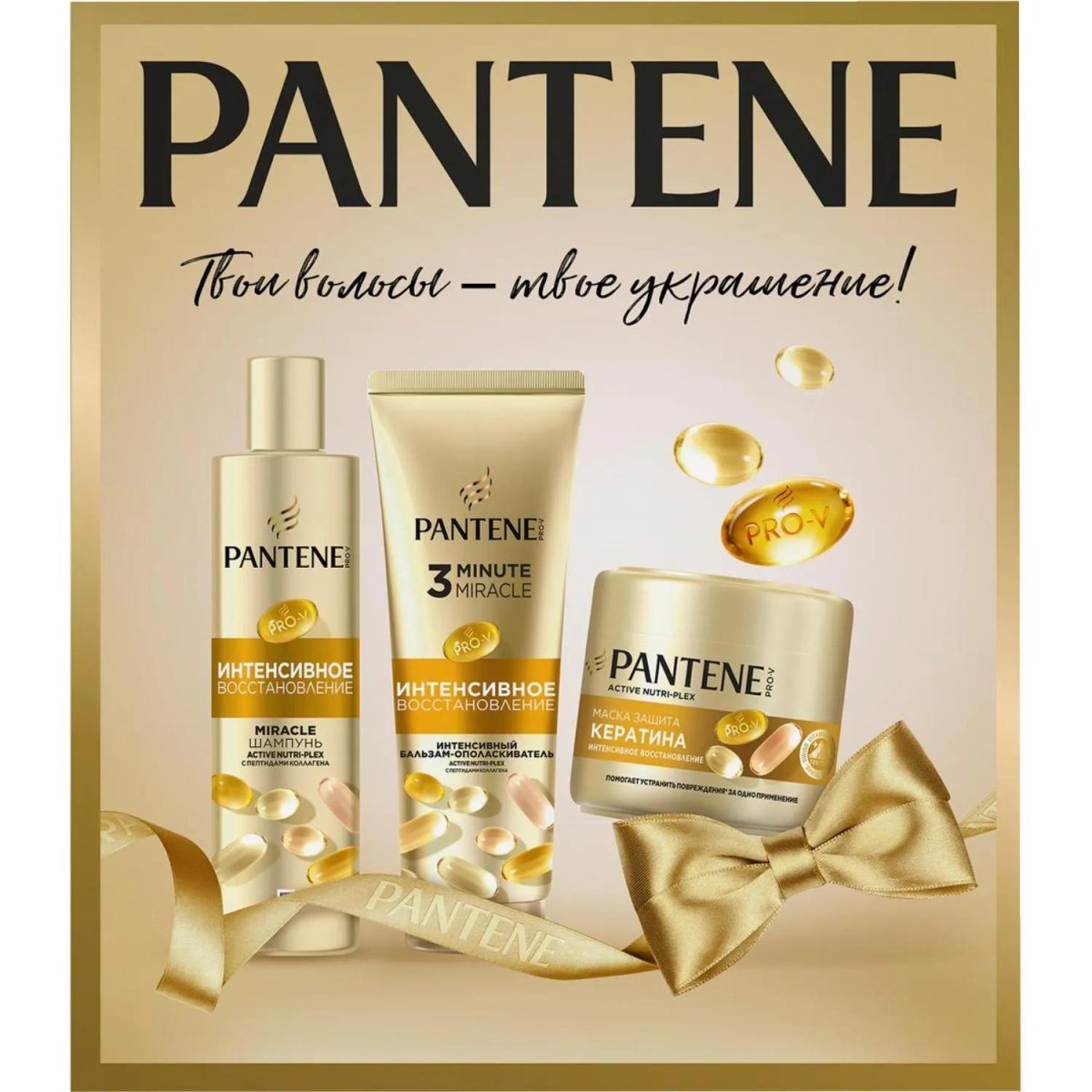Подарочный набор PANTENE ProV Интен восcтан Маск300 Шам250 Бал-ополас220мл