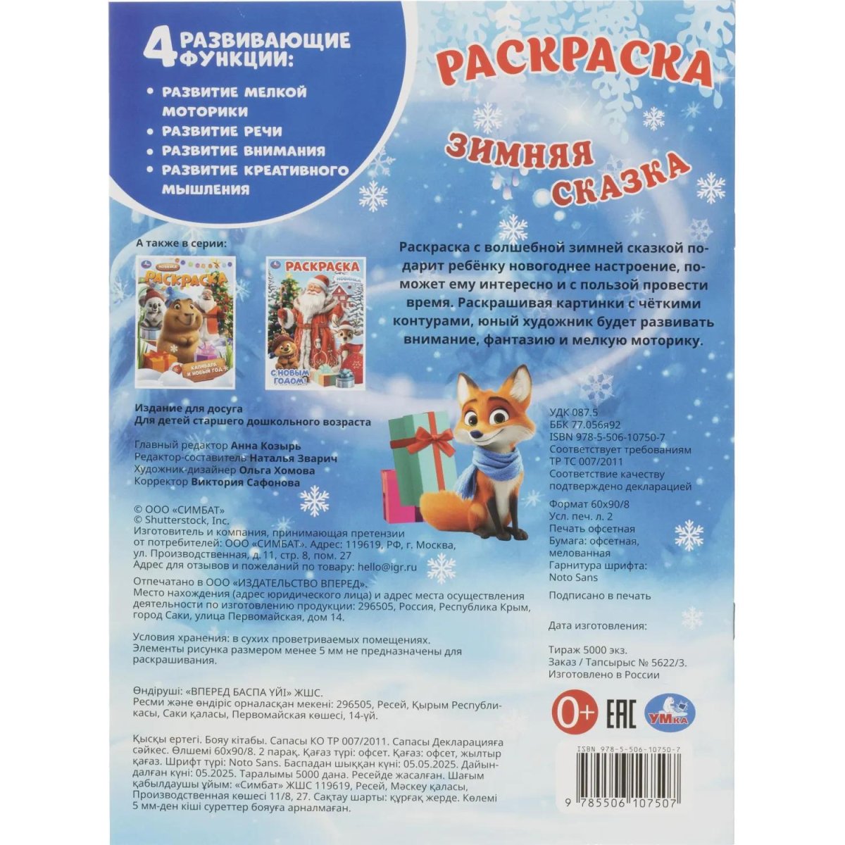 Набор для рисования Новогод.подарок 12НГ сюрпризов.310х220х60 4630395053099