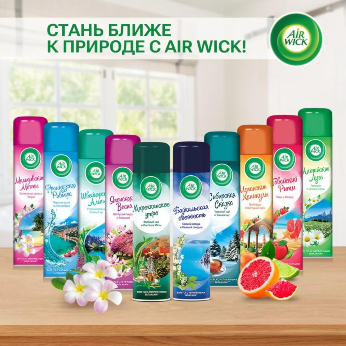 Освежитель воздуха Air Wick  Марокканское утро Мята и Зеленый чай 290мл