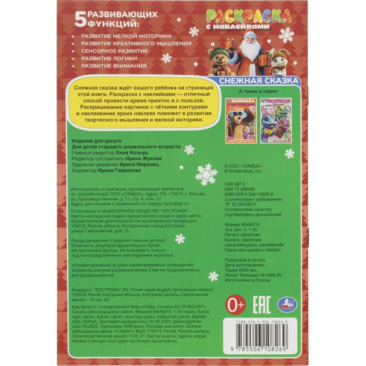 Набор для рисования Новогод.подарок 12НГ сюрпризов.310х220х60 4630395053099