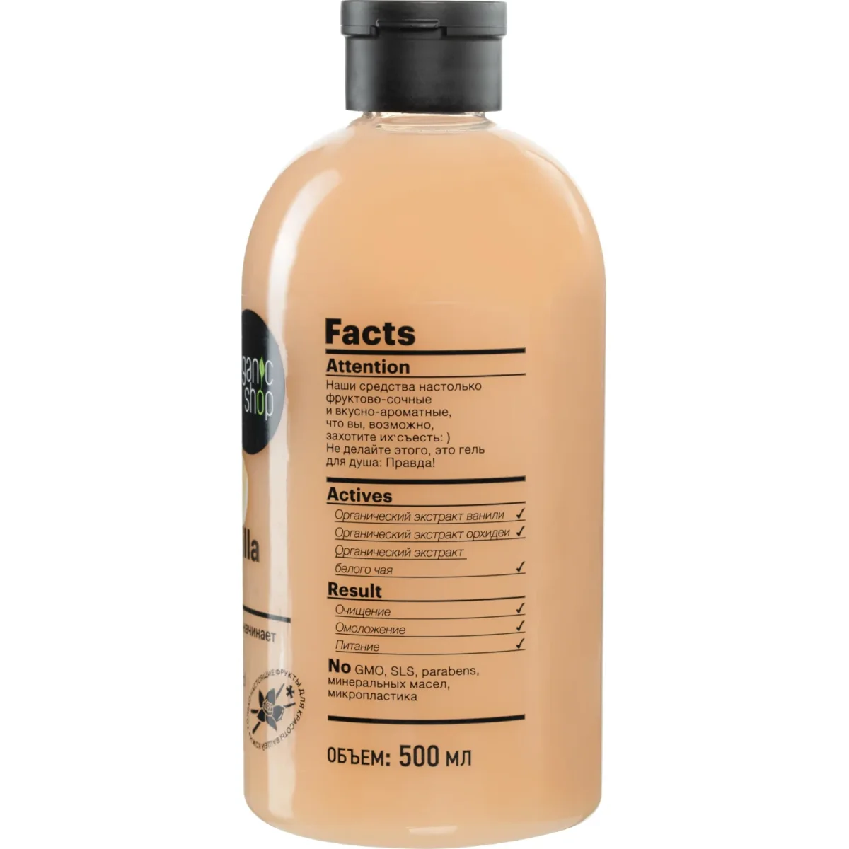 Гель для душа Sweet Vanilla 500 мл Organic Shop / HOME MADE / Р