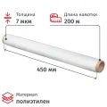 Пленка пищевая п/э 45см х 200м 7мкм прозрачная