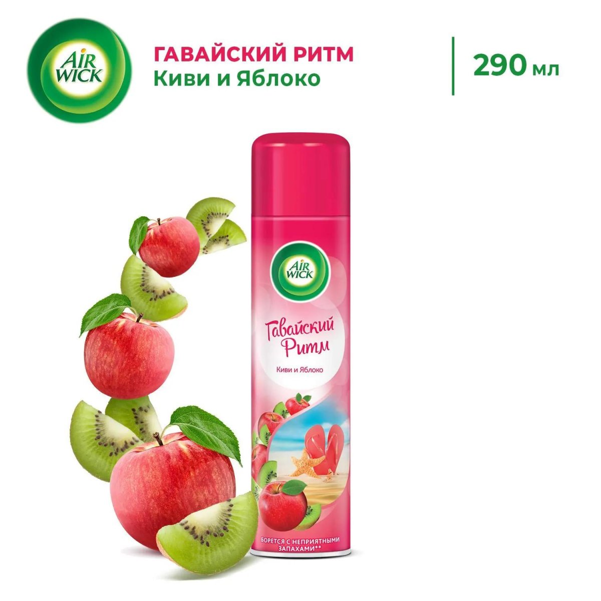Освежитель воздуха Air Wick  Гавайский ритм Киви и Яблоко 290мл