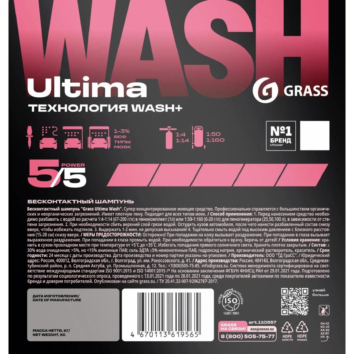 Профхим авто шапмунь д/бесконт мойки суперконц Grass/Ultima Wash, 24,5кг