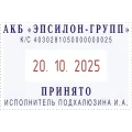Датер автоматический самонаб.металл. S2360-Bank-Set дата ЦИФР.4-стр. 30х45м