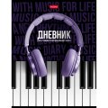 Дневник для музыкальн школы,тверд.обл,48л,СОЛО,078414