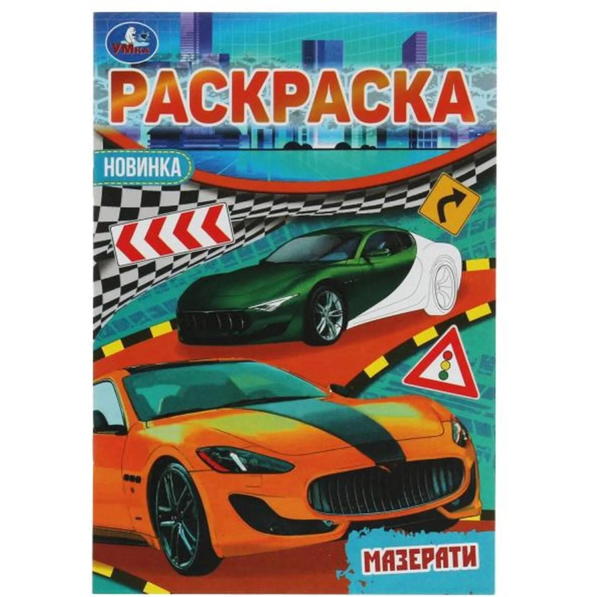Раскраска с заданиями для мальчиков 8стр 145х210 13/уп, в ас-те