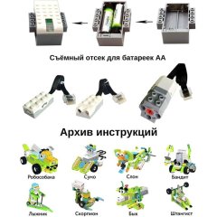 Конструктор Robo Master WeDo 2.0 базовый набор с отсеком для батареек