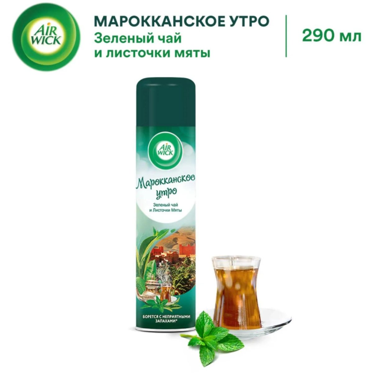 Освежитель воздуха Air Wick  Марокканское утро Мята и Зеленый чай 290мл
