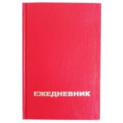 Ежедневник недатированный  бумвинил,бордо,А5,128х200мм,160л