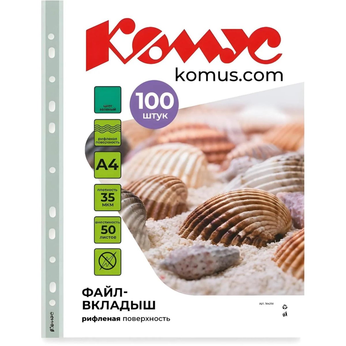 Файл-вкладыш А4 35 мкм Комус зеленый, 100шт