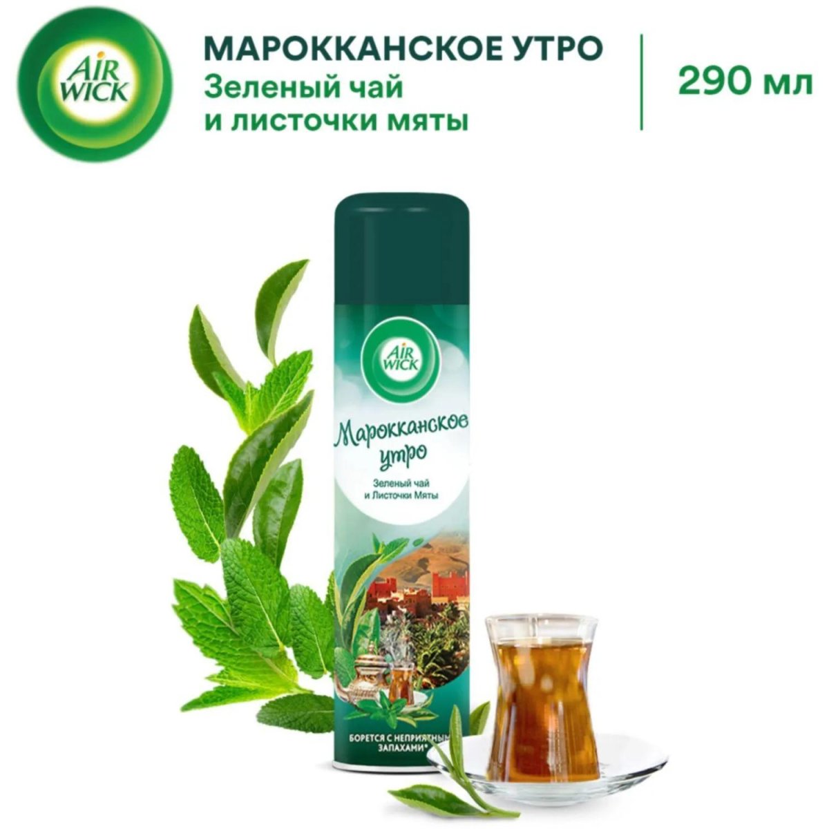 Освежитель воздуха Air Wick  Марокканское утро Мята и Зеленый чай 290мл