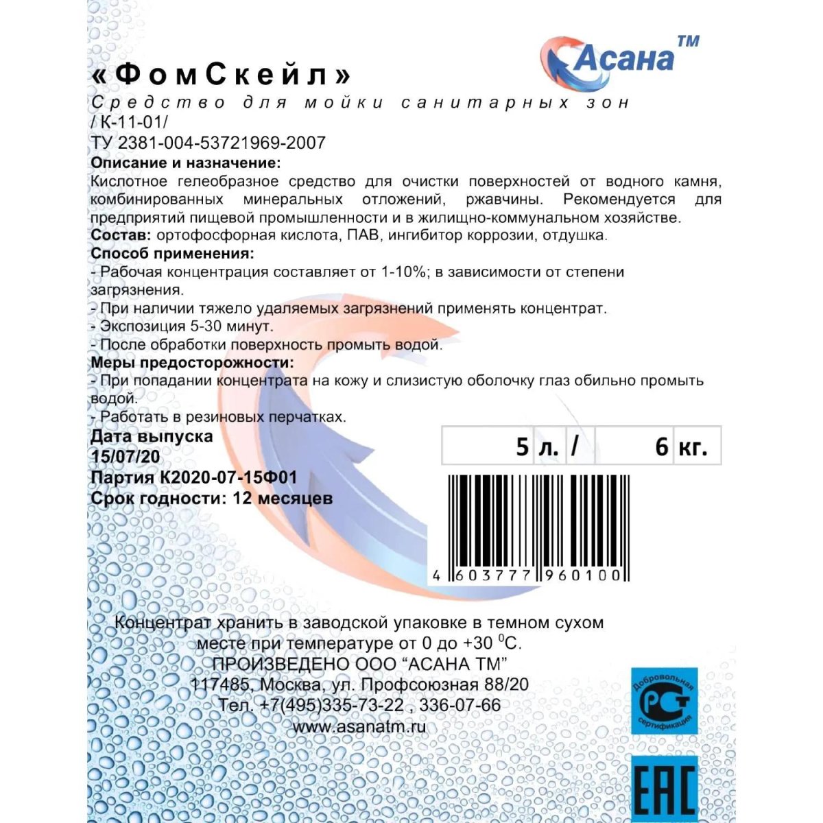 Профхим сантех кисл гель д/кмпл. Уборки Асана ТМ / ФомСкейл, 5л