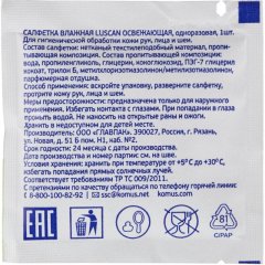 Салфетки влажные Luscan освежающие в саше 15х17см 1000шт/уп