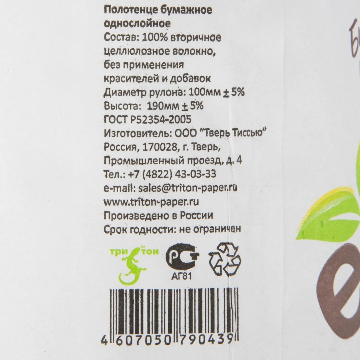 Полотенца бумажные ECO Семья mini 1сл серая втулка 38м 20рул/уп