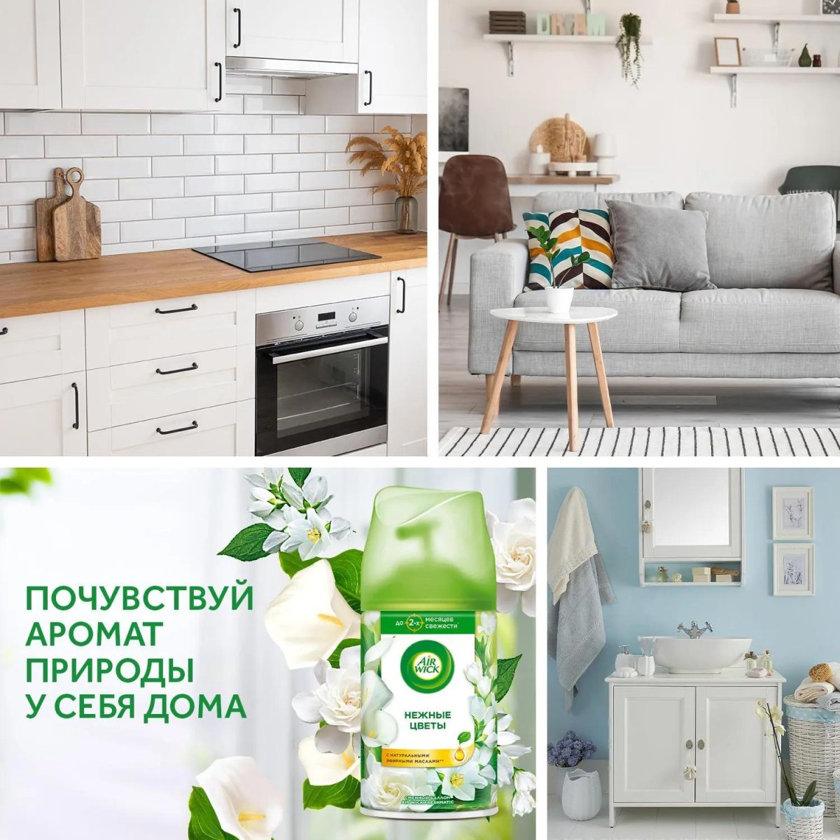 Баллон сменный для автоосвежителя Air Wick Freshmatic Нежные цветы 250мл