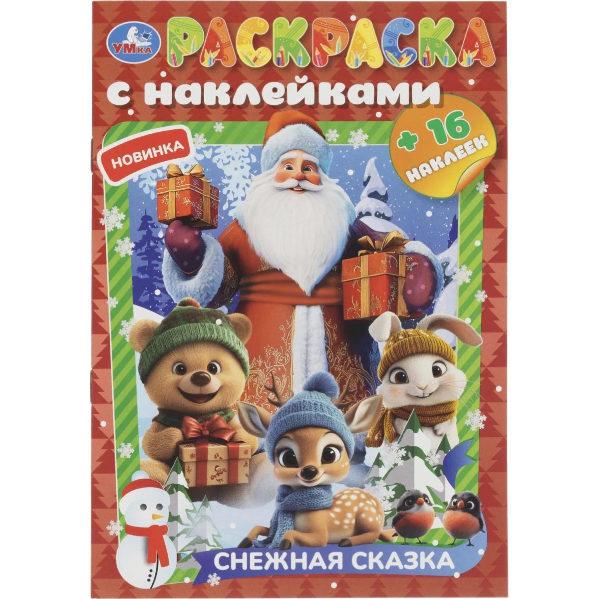 Набор для рисования Новогод.подарок 12НГ сюрпризов.310х220х60 4630395053099