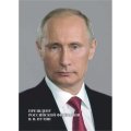 Портрет Президента РФ В.В. Путина(Формат А4, бумага мелован 250)А4, КЖ-1184