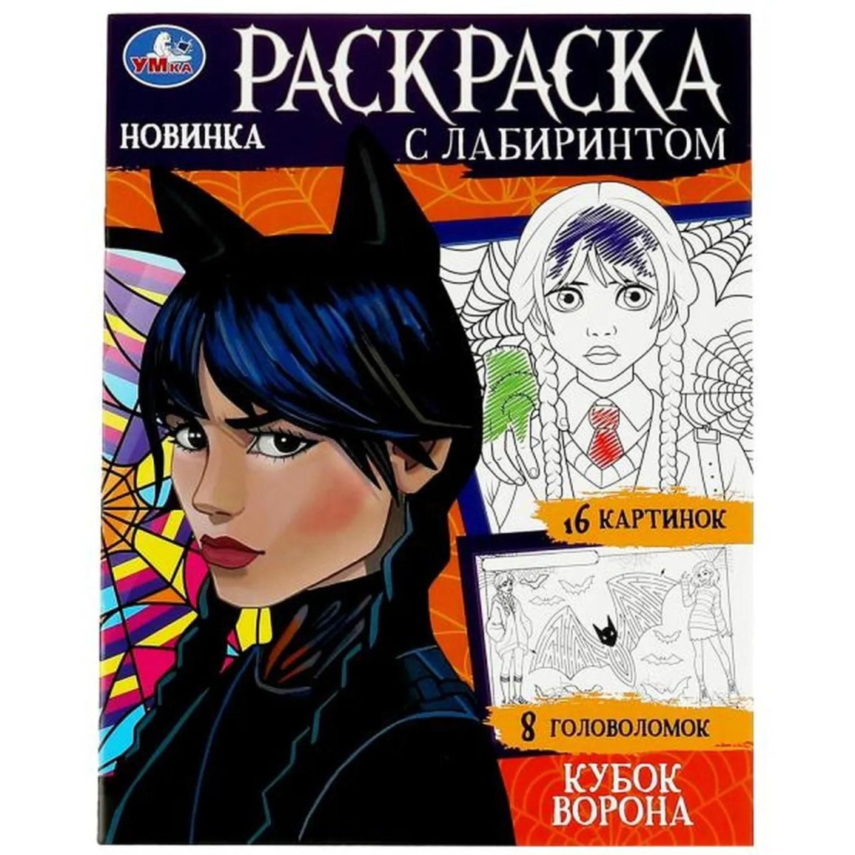 Раскраска с лабиринтом микс 195х255 16стр 14шт/уп, в ас-те