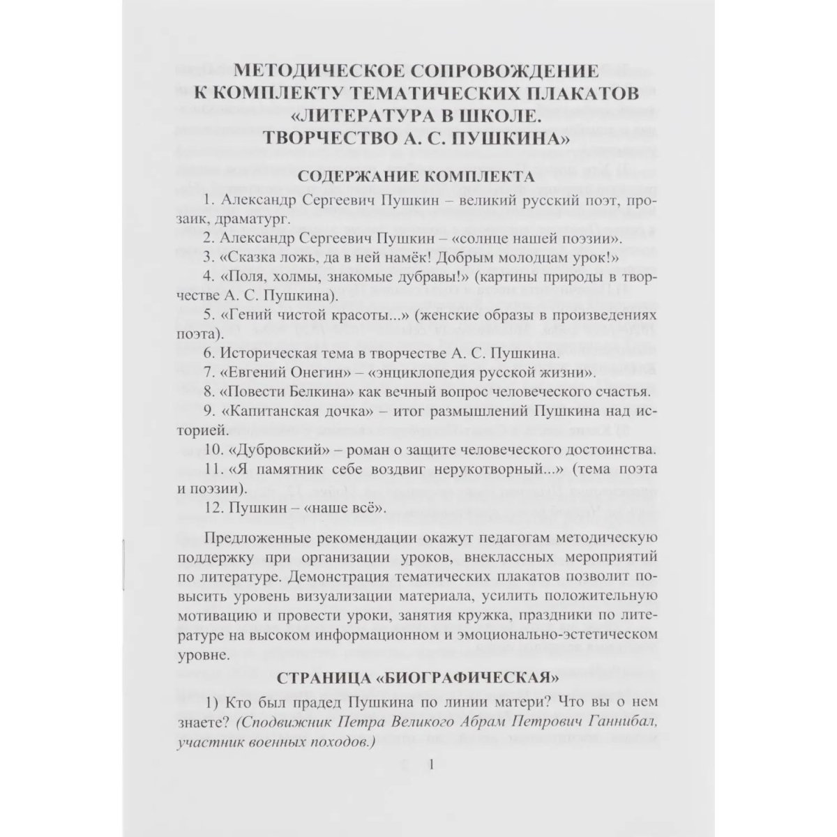 Плакат (наб)  Литература в школе.Творчество Пушкина12 плак А3 КПЛ-228