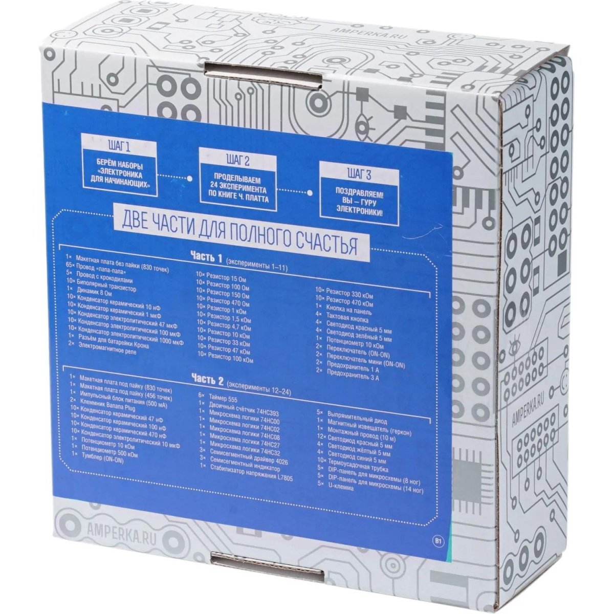 Набор образовательный Амперка Электроника для начинающих v3 (часть 1)
