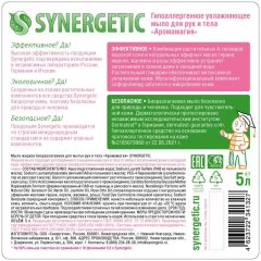 Мыло жидкое Synergetic Аромамагия 5л